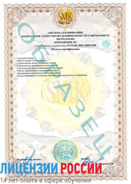 Образец сертификата соответствия (приложение) Заринск Сертификат OHSAS 18001